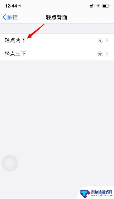 苹果手机背面轻点两下截屏怎么设置 苹果iOS14如何设置轻点背面截屏