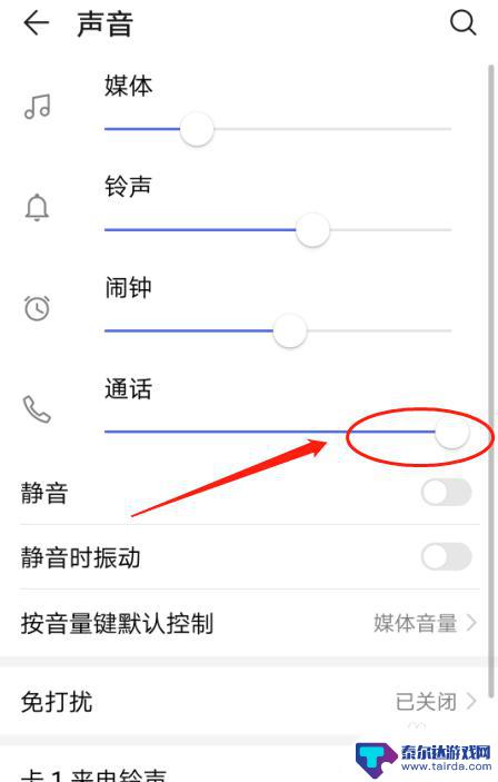 华为手机怎么调通话音量大小 华为手机通话音量设置步骤