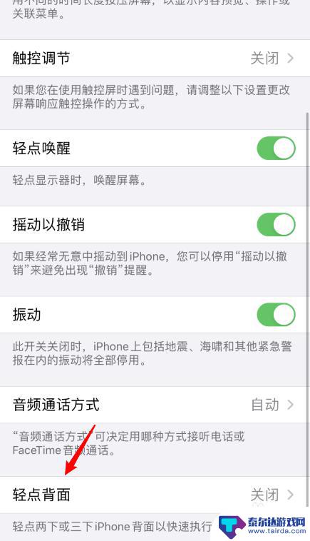 苹果手机背面轻点两下截屏怎么设置 苹果iOS14如何设置轻点背面截屏