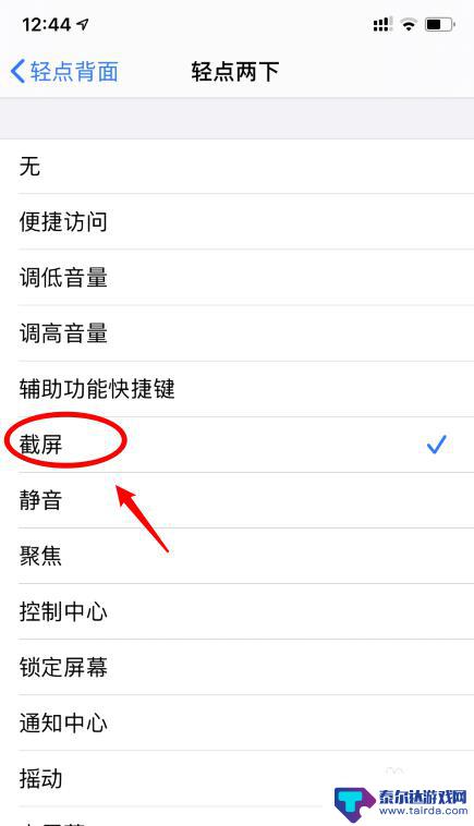 苹果手机背面轻点两下截屏怎么设置 苹果iOS14如何设置轻点背面截屏