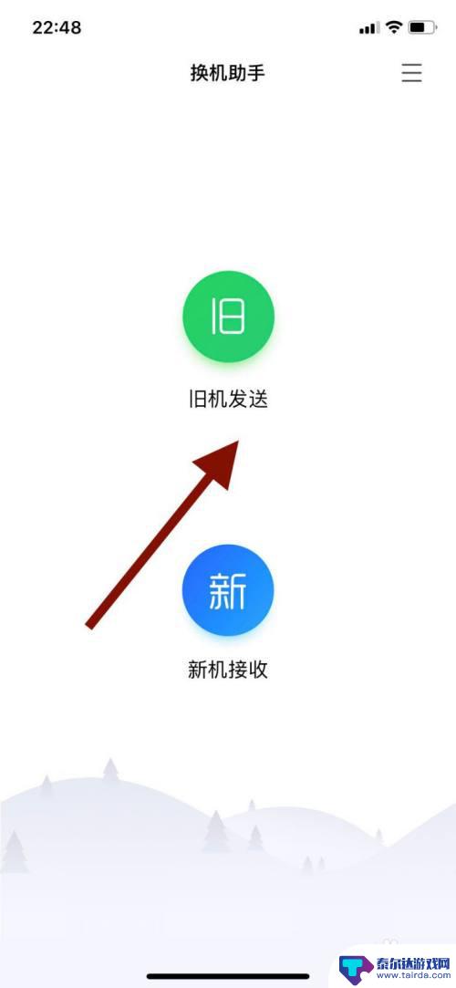 换新手机怎么把软件 老手机中的常用软件如何迁移到新手机