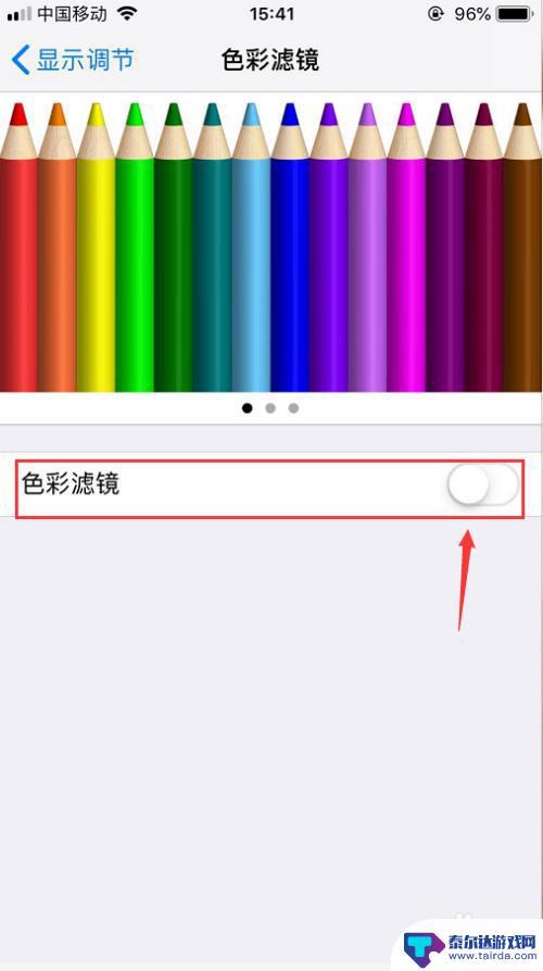 苹果手机怎么调zhui iPhone屏幕色彩调节方法