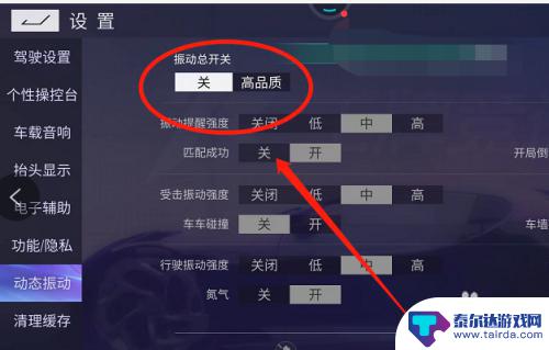 王牌竞速怎么关闭开局震动 王牌竞速震动怎么过关