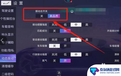 王牌竞速怎么关闭开局震动 王牌竞速震动怎么过关