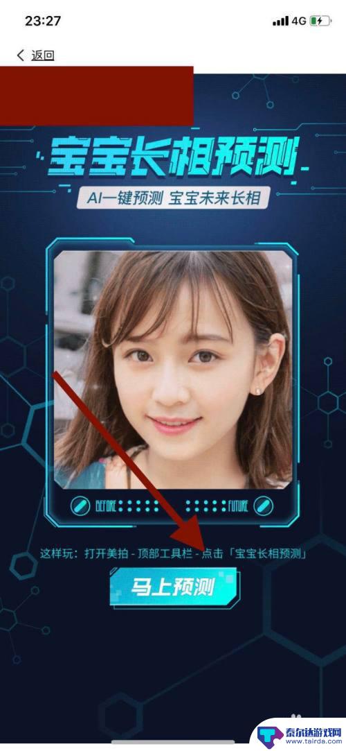 宝宝长相预测怎么用英语说 美图秀秀宝宝未来预测