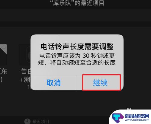 酷狗铃声库乐队怎么设置苹果手机视频 苹果手机如何设置库乐队铃声