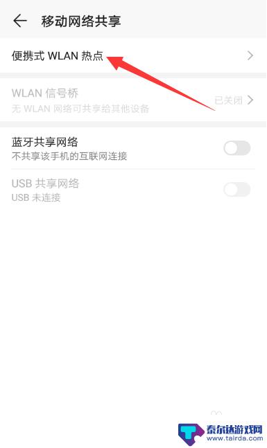 华为手机热点怎么打开热点 华为手机如何分享热点