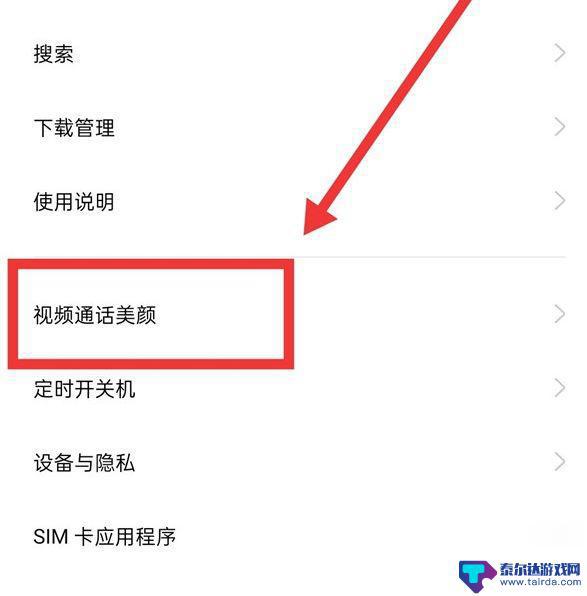 oppo手机微信视频美颜在哪里打开 oppo手机微信美颜功能使用方法