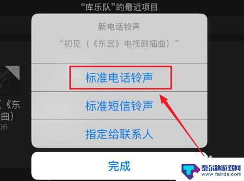 酷狗铃声库乐队怎么设置苹果手机视频 苹果手机如何设置库乐队铃声