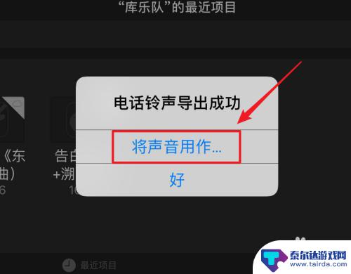 酷狗铃声库乐队怎么设置苹果手机视频 苹果手机如何设置库乐队铃声