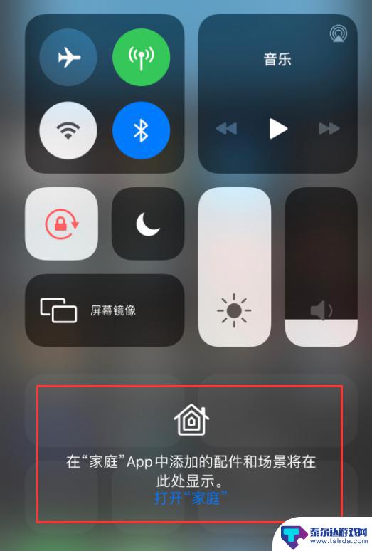 苹果手机传统功能怎么取消 iOS 14 控制中心家庭功能如何隐藏