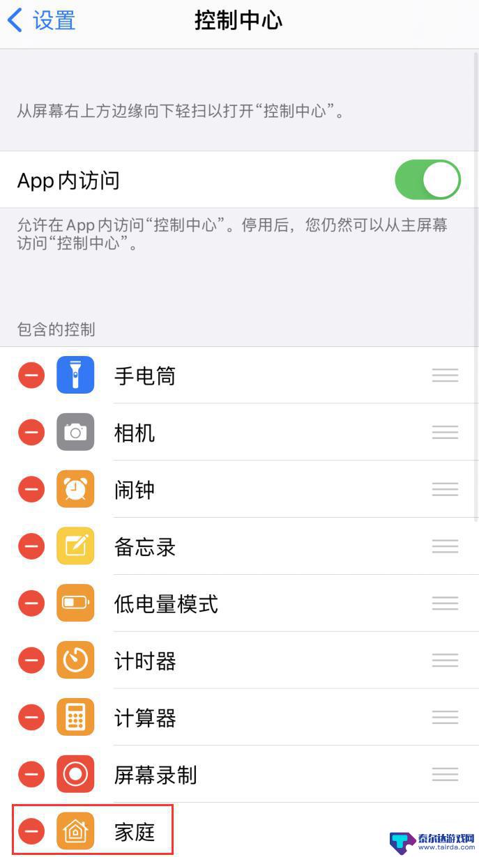 苹果手机传统功能怎么取消 iOS 14 控制中心家庭功能如何隐藏