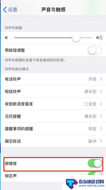 苹果手机滴滴声怎么关闭 如何关闭苹果手机键盘敲击声音