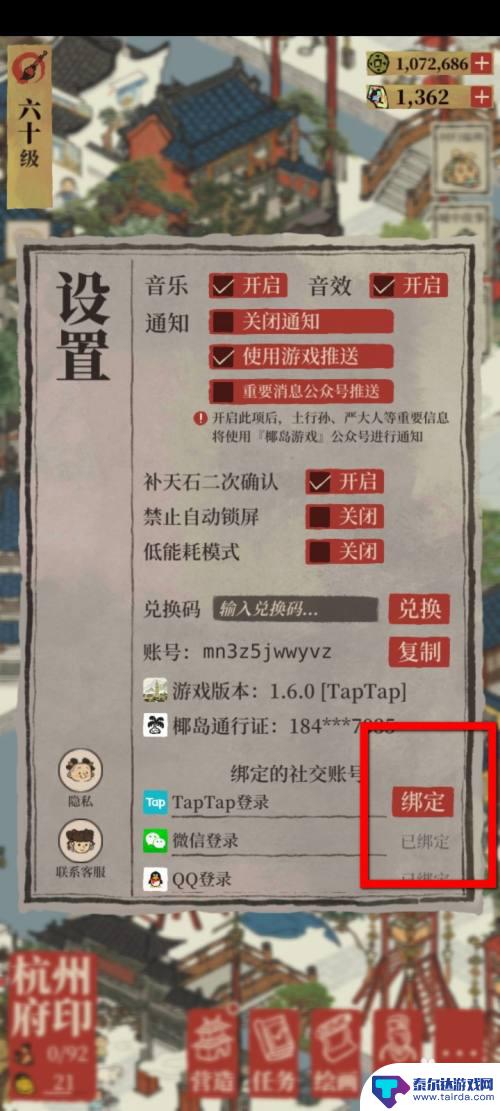 江南百景图怎么取消绑定taptap 江南百景图怎么在tapAPP上绑定