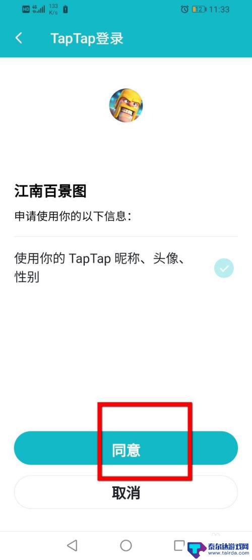 江南百景图怎么取消绑定taptap 江南百景图怎么在tapAPP上绑定