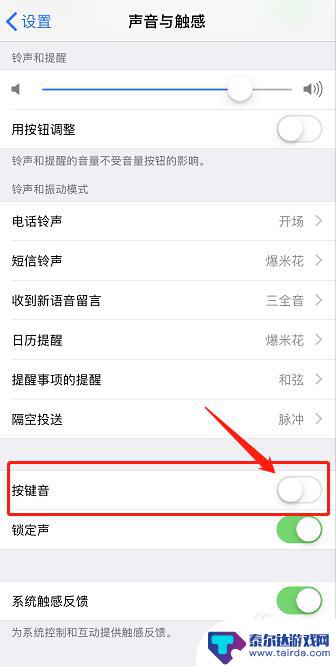 苹果手机滴滴声怎么关闭 如何关闭苹果手机键盘敲击声音