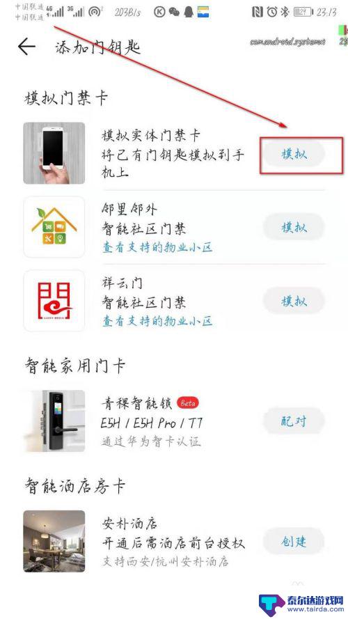 华为手机怎样设置门禁卡到手机上 华为手机门禁卡添加步骤
