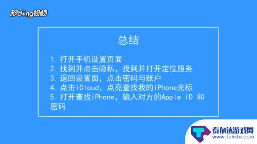 对方用苹果手机怎么查他位置 苹果手机如何查询朋友的位置