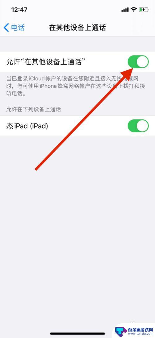 怎么样解除手机和平板电脑的同步 如何在iPhone和iPad上关闭来电同步