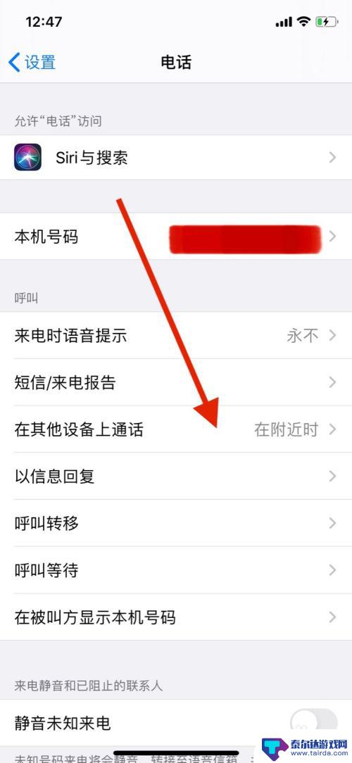 怎么样解除手机和平板电脑的同步 如何在iPhone和iPad上关闭来电同步