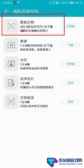 手机怎么设置可以拍照识物 华为手机拍照识物的使用方法详解