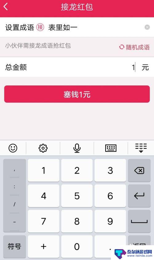 成语接龙怎么让对方接不上 成语接龙红包防止对方领取攻略