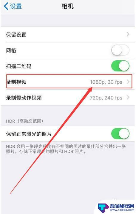 苹果手机如何拍高像素视频 iphone拍摄视频分辨率调整技巧