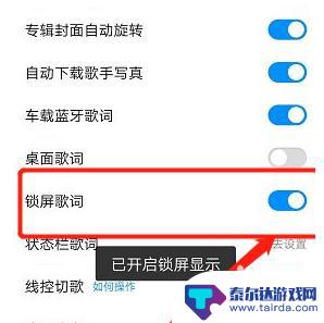 手机锁屏后怎么显示酷狗音乐 酷狗音乐怎么让锁屏显示歌曲信息