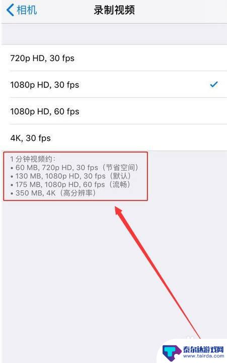 苹果手机如何拍高像素视频 iphone拍摄视频分辨率调整技巧