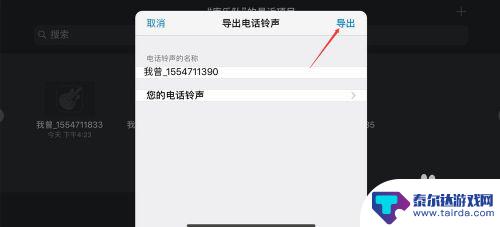 苹果xr更换手机铃声 iPhone XR 怎么将音乐设定为手机铃声