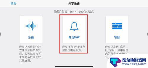 苹果xr更换手机铃声 iPhone XR 怎么将音乐设定为手机铃声