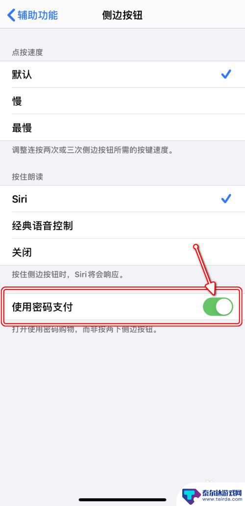 苹果手机怎么设置侧面安装 iPhone如何使用侧边按钮购买应用