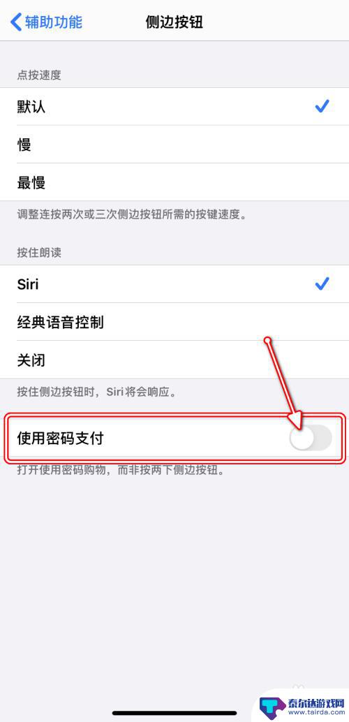 苹果手机怎么设置侧面安装 iPhone如何使用侧边按钮购买应用