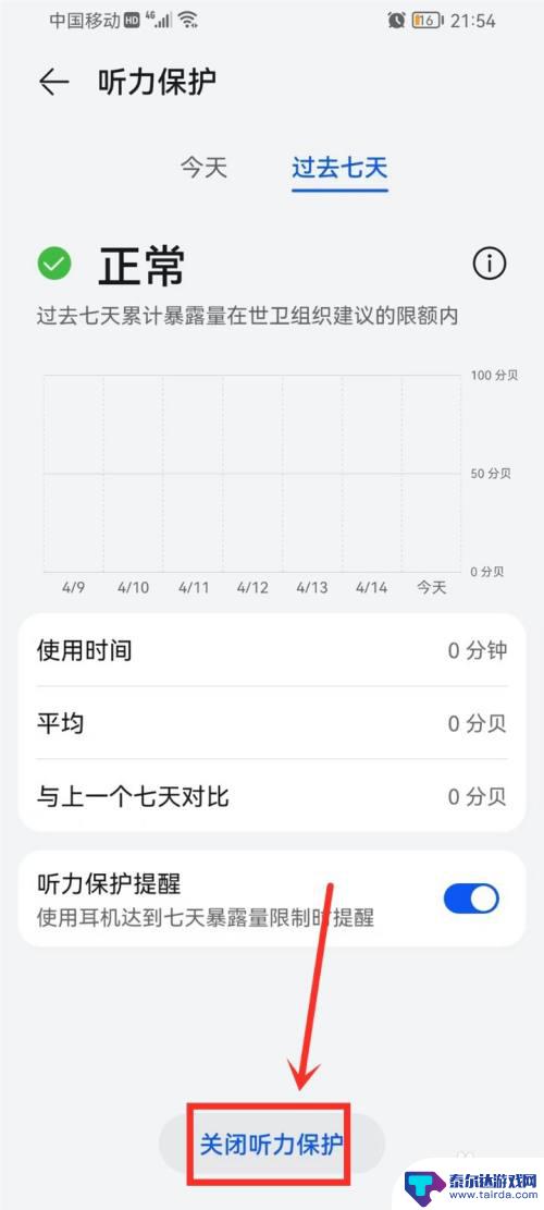 华为手机怎么调听力 华为手机听力保护功能怎么使用