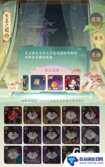 我自为道角色升级 我自为道重生系统使用技巧分享