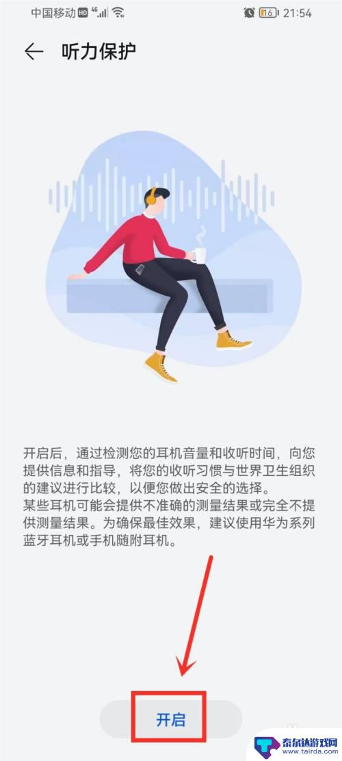 华为手机怎么调听力 华为手机听力保护功能怎么使用