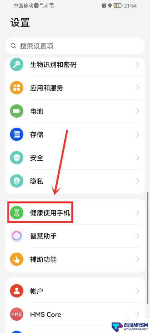 华为手机怎么调听力 华为手机听力保护功能怎么使用