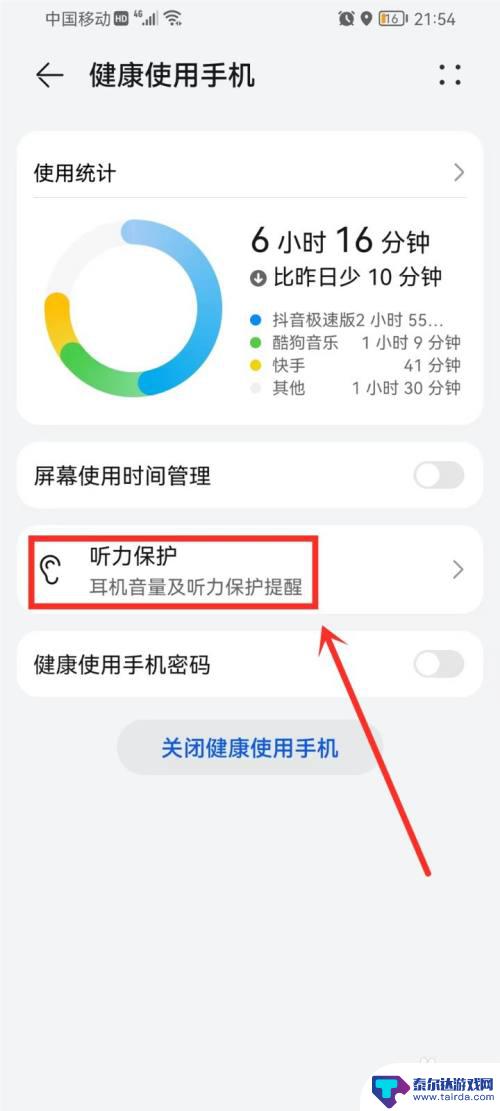 华为手机怎么调听力 华为手机听力保护功能怎么使用