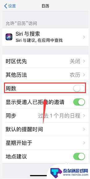 苹果手机日历如何看第几周 iPhone日历如何显示周数