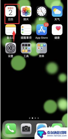 苹果手机日历如何看第几周 iPhone日历如何显示周数