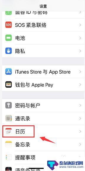 苹果手机日历如何看第几周 iPhone日历如何显示周数