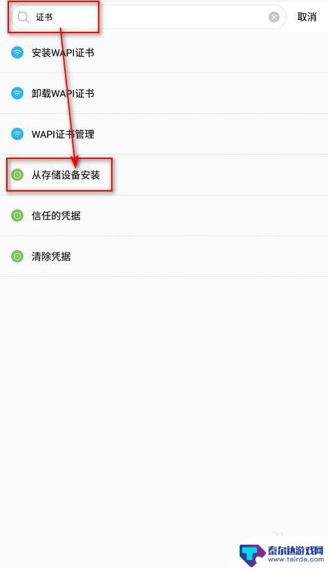 手机安装证书怎么申请 手机证书安装教程