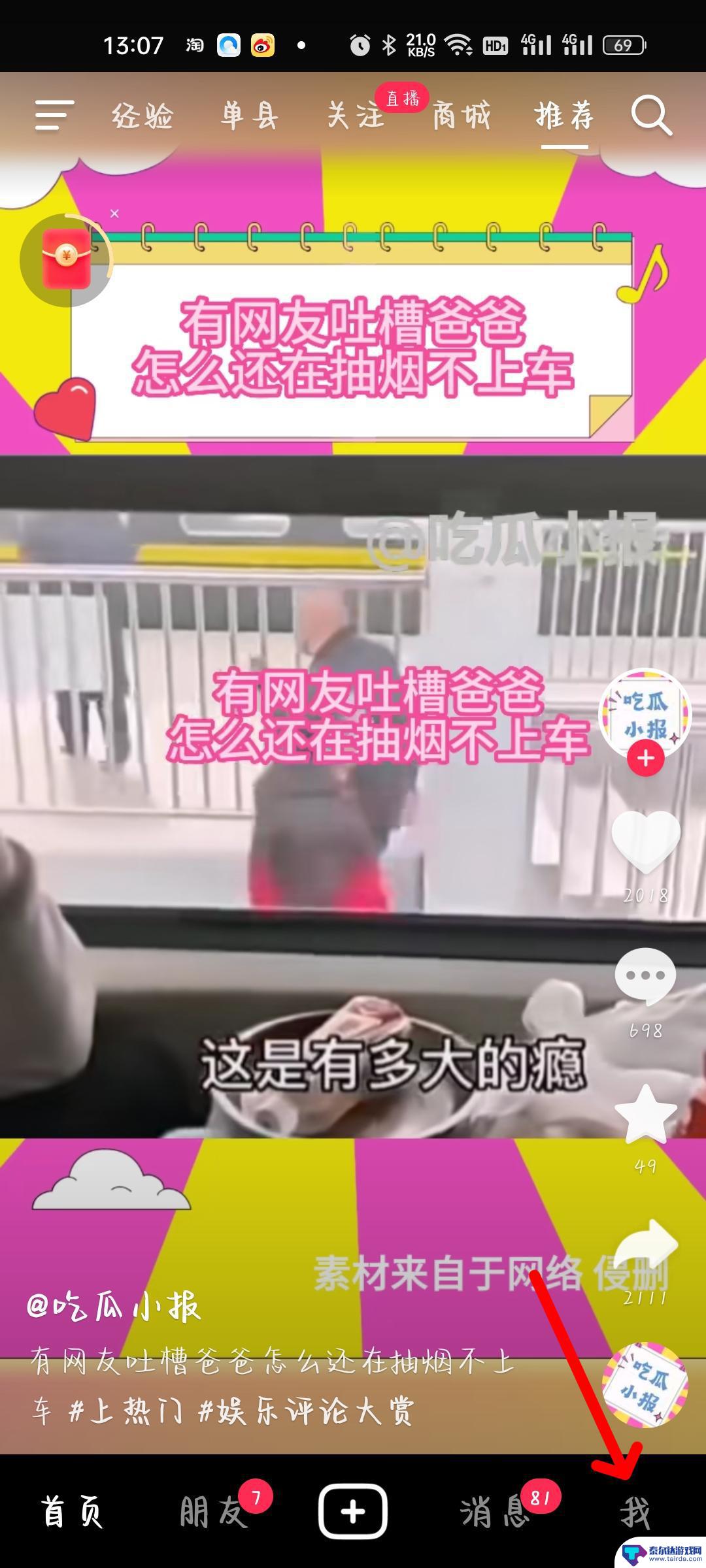 抖音如何众筹捐款 抖音怎么捐款