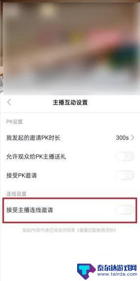 抖音如何关闭付费连线 抖音自动匹配连线怎么取消