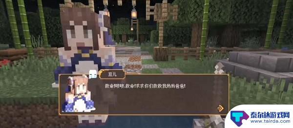 我的世界三国赤壁怎么和豆儿对话 《我的世界》三国赤壁豆儿对话任务怎么完成