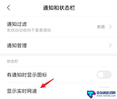 手机隐藏传输速度怎么设置 小米手机如何设置显示实时网速