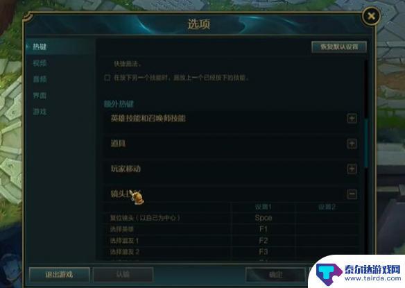 英雄联盟如何固定视角? 英雄联盟如何锁定视角