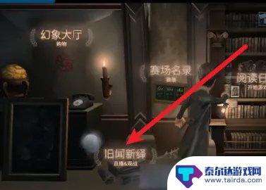 第五人格怎么看对局记录 第五人格回放录像观看方法