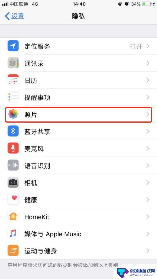 怎么有效打开苹果手机相册 iPhone苹果手机如何设置允许应用访问相册权限