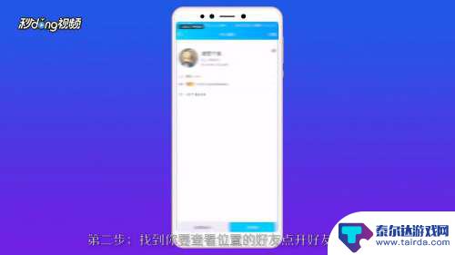 手机qq知道好友位置 手机QQ如何查看好友的位置